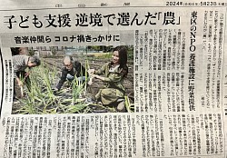 中日新聞2024年5月23日掲載